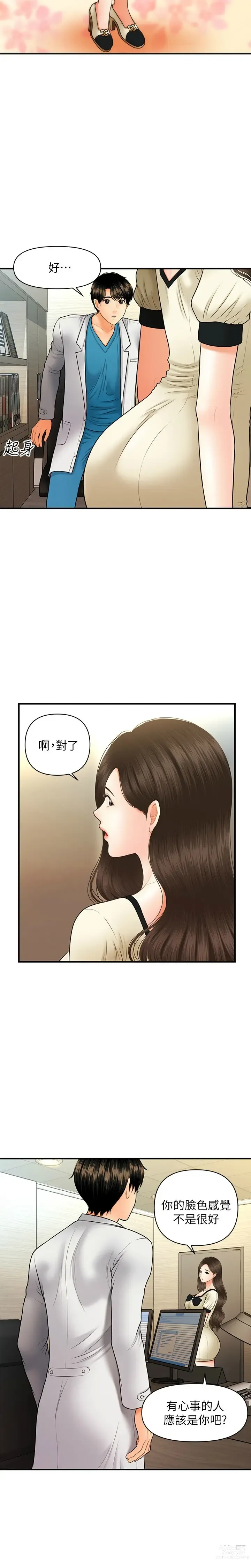 Page 396 of manga 医美奇鸡／Perfect Girl