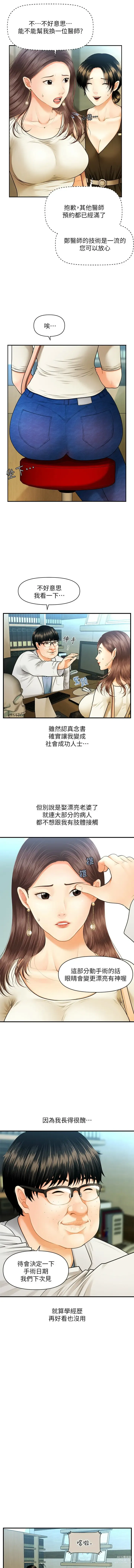 Page 5 of manga 医美奇鸡／Perfect Girl