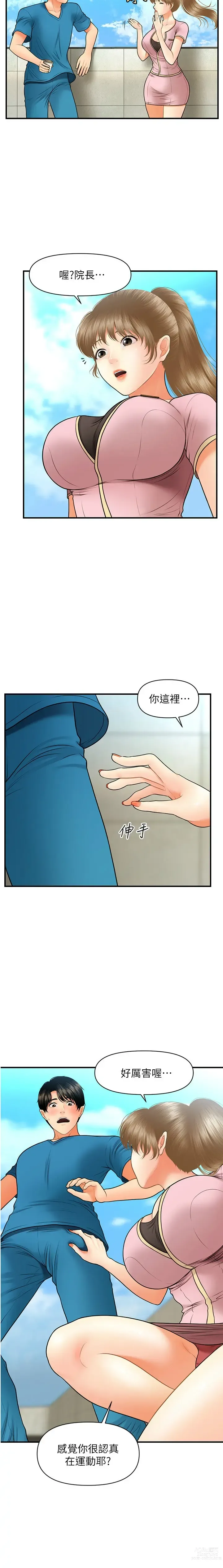 Page 402 of manga 医美奇鸡／Perfect Girl