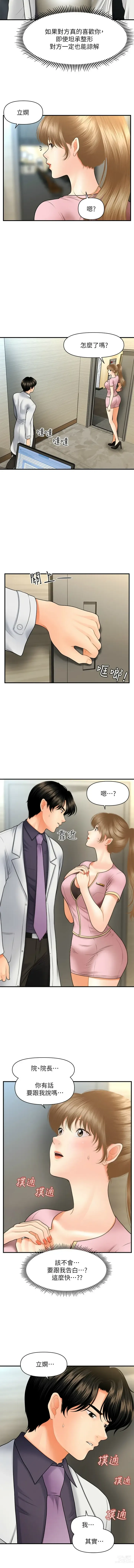 Page 441 of manga 医美奇鸡／Perfect Girl