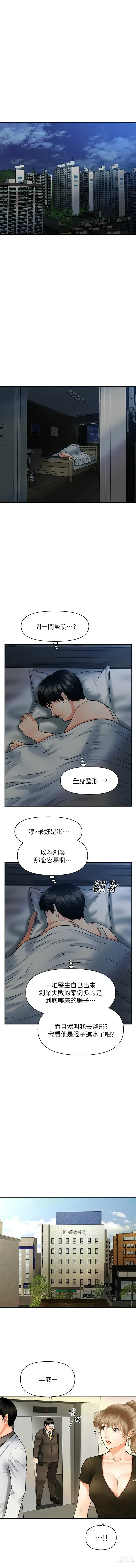 Page 47 of manga 医美奇鸡／Perfect Girl