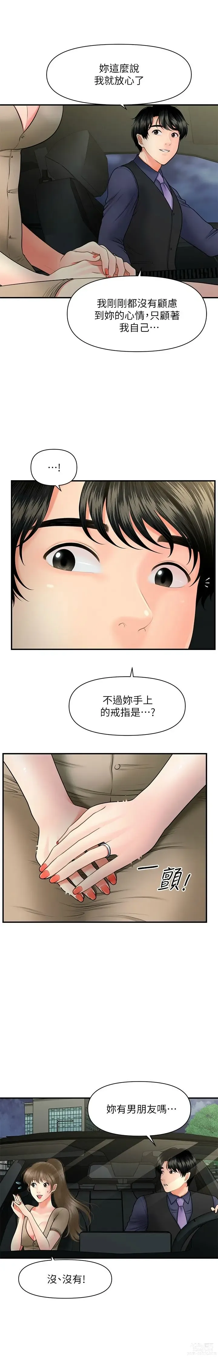 Page 467 of manga 医美奇鸡／Perfect Girl