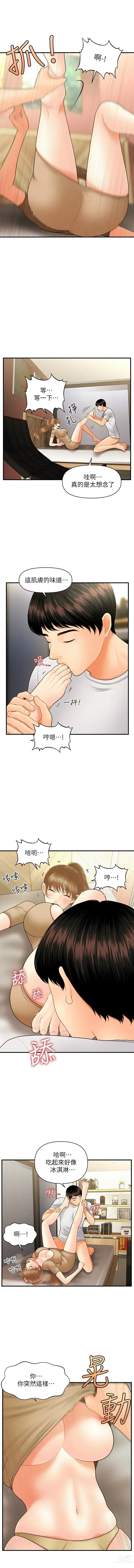 Page 472 of manga 医美奇鸡／Perfect Girl