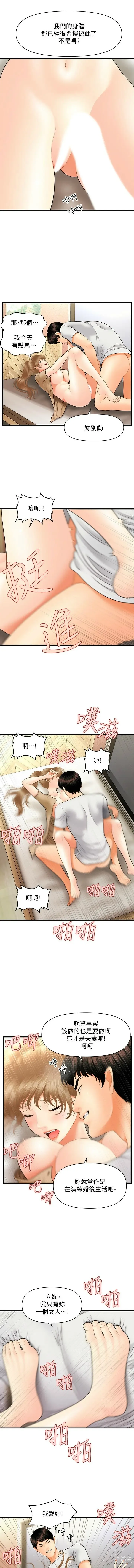 Page 474 of manga 医美奇鸡／Perfect Girl