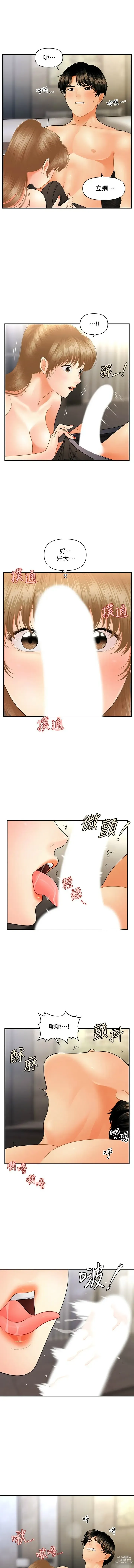 Page 547 of manga 医美奇鸡／Perfect Girl