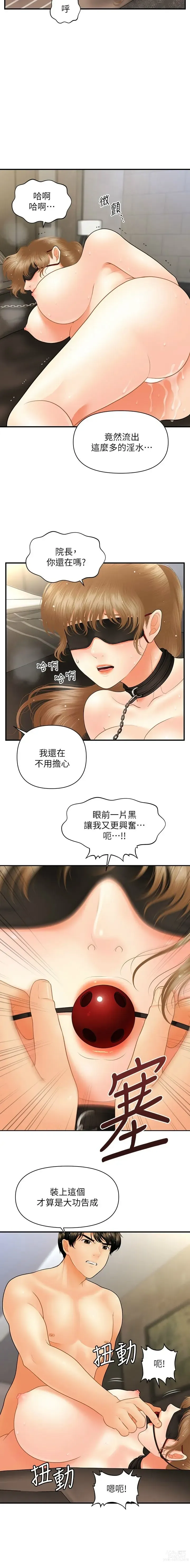 Page 565 of manga 医美奇鸡／Perfect Girl