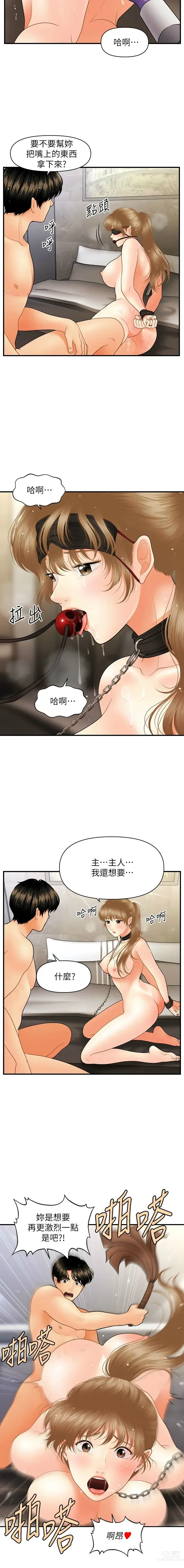 Page 571 of manga 医美奇鸡／Perfect Girl