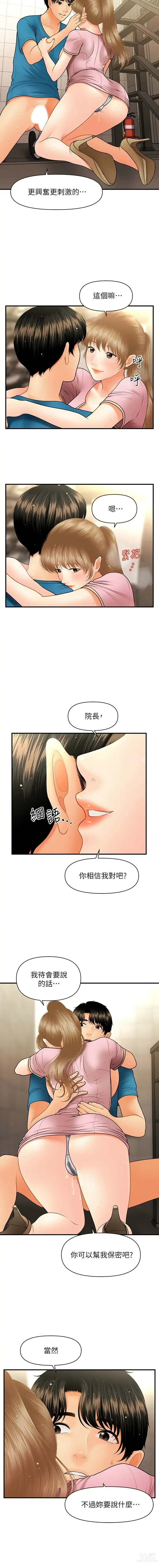 Page 620 of manga 医美奇鸡／Perfect Girl