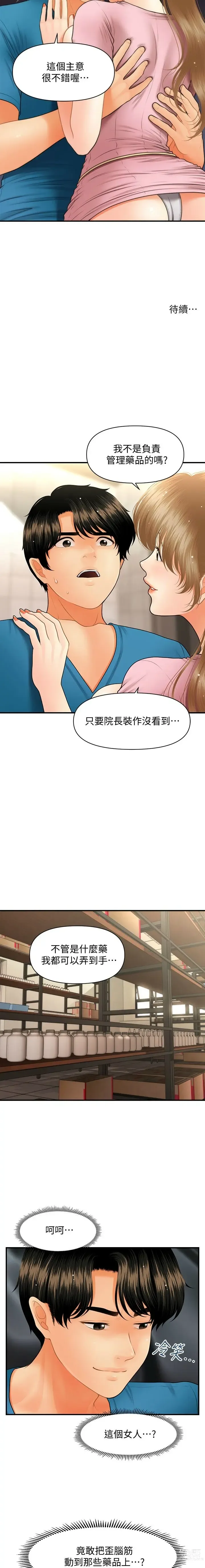 Page 622 of manga 医美奇鸡／Perfect Girl