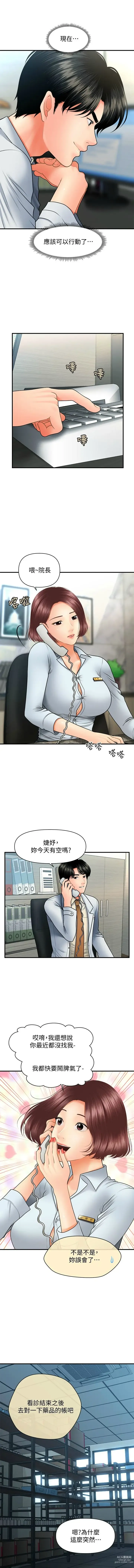 Page 632 of manga 医美奇鸡／Perfect Girl