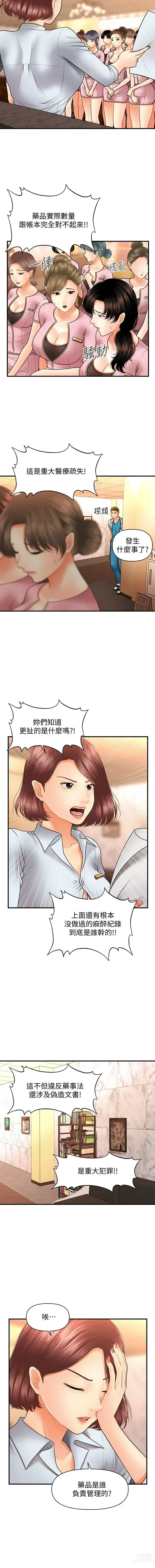 Page 635 of manga 医美奇鸡／Perfect Girl