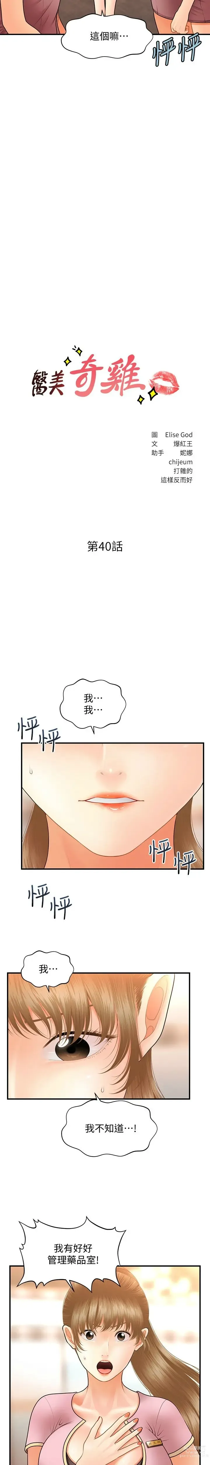 Page 638 of manga 医美奇鸡／Perfect Girl