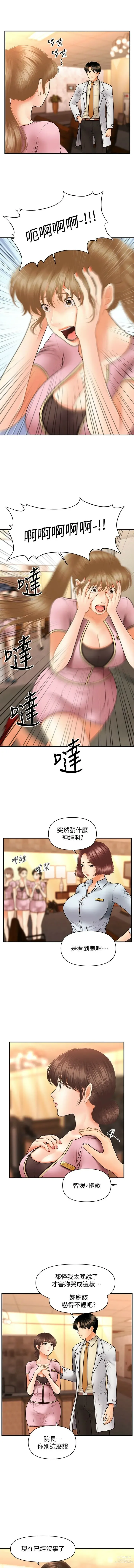 Page 648 of manga 医美奇鸡／Perfect Girl