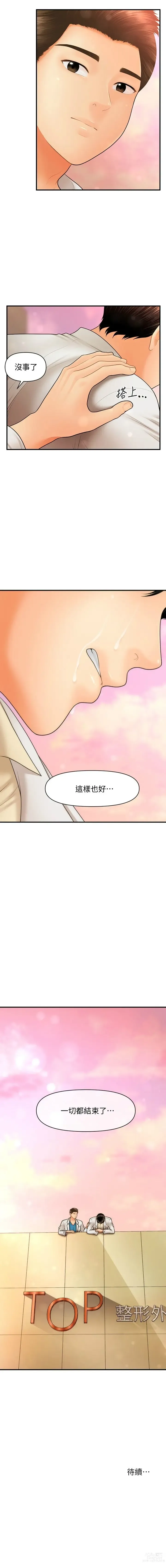 Page 651 of manga 医美奇鸡／Perfect Girl