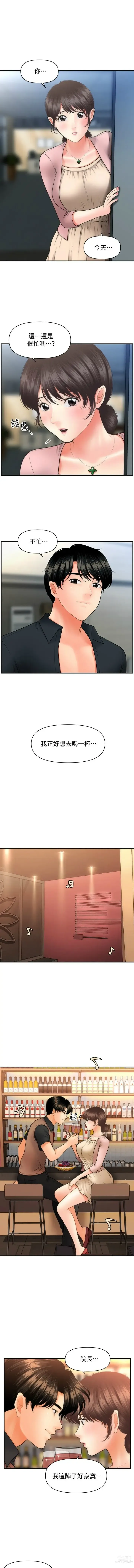 Page 680 of manga 医美奇鸡／Perfect Girl