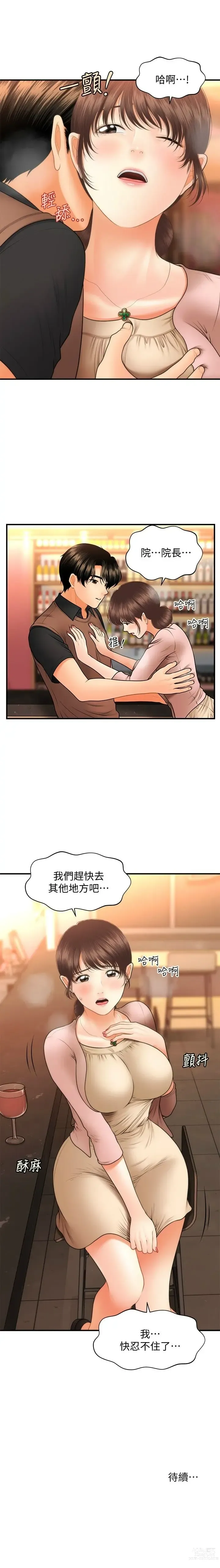 Page 682 of manga 医美奇鸡／Perfect Girl