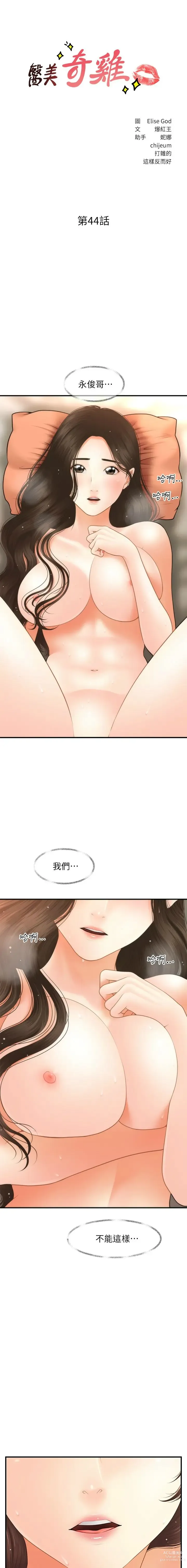 Page 698 of manga 医美奇鸡／Perfect Girl