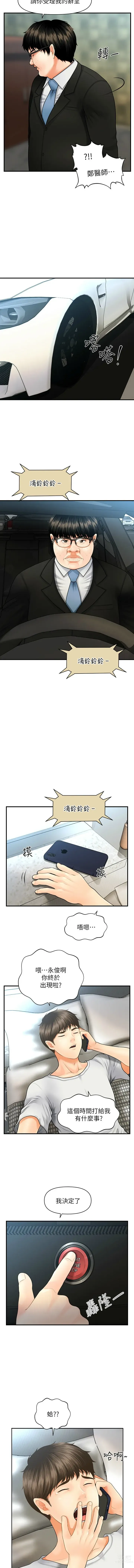 Page 71 of manga 医美奇鸡／Perfect Girl