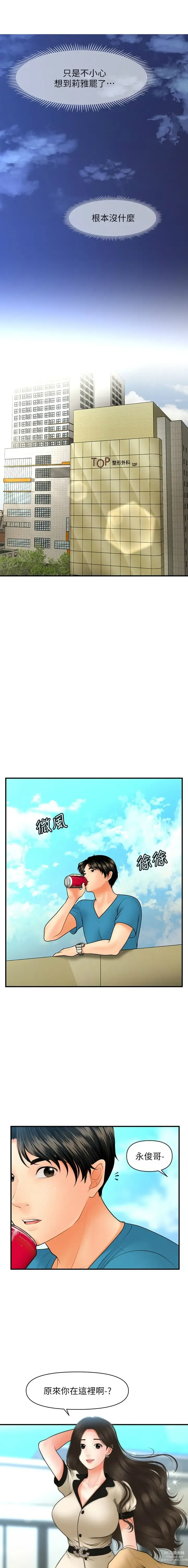 Page 707 of manga 医美奇鸡／Perfect Girl