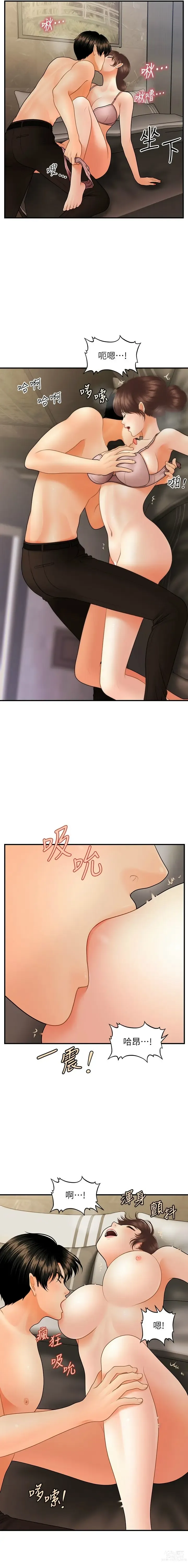 Page 753 of manga 医美奇鸡／Perfect Girl