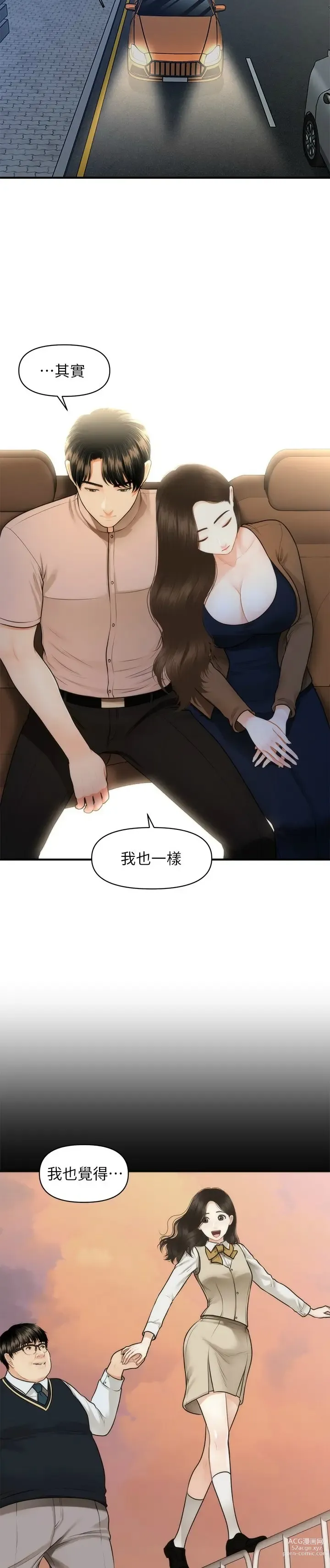 Page 774 of manga 医美奇鸡／Perfect Girl