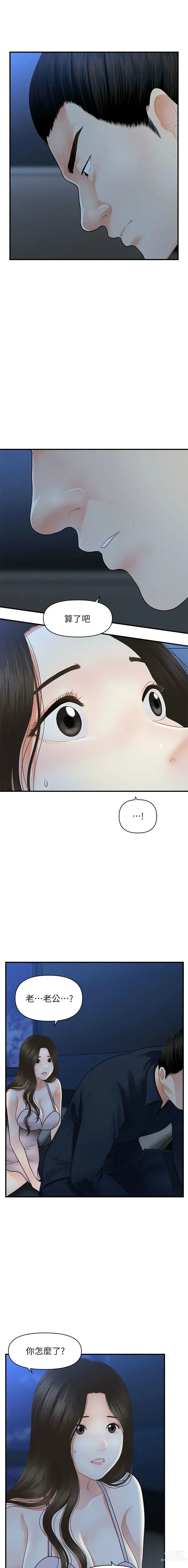 Page 788 of manga 医美奇鸡／Perfect Girl