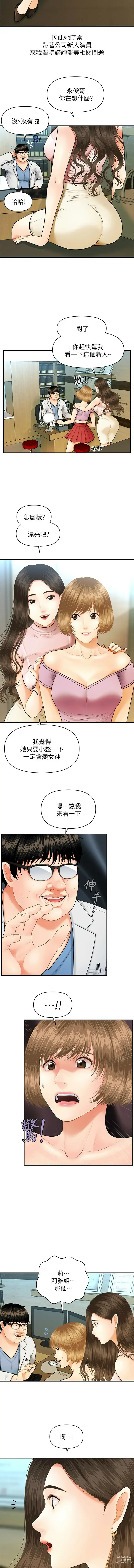 Page 9 of manga 医美奇鸡／Perfect Girl