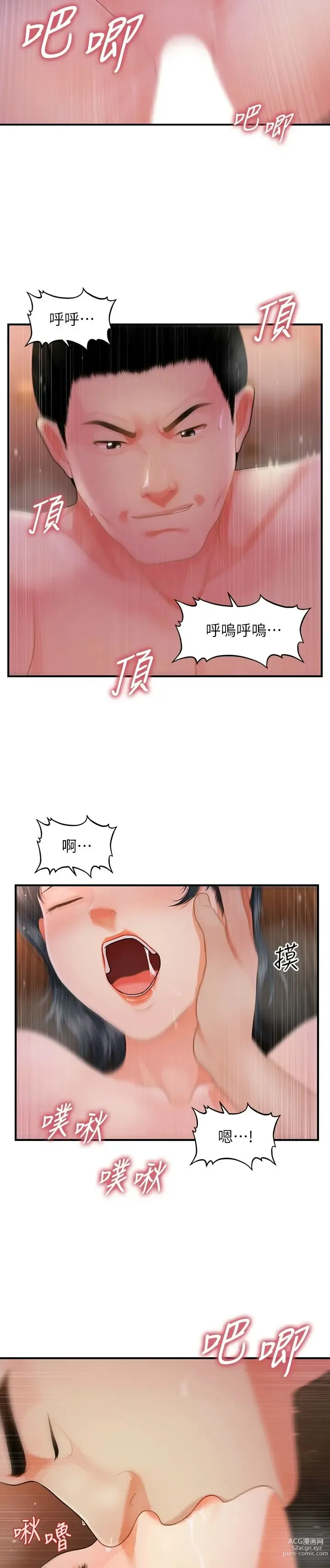 Page 816 of manga 医美奇鸡／Perfect Girl