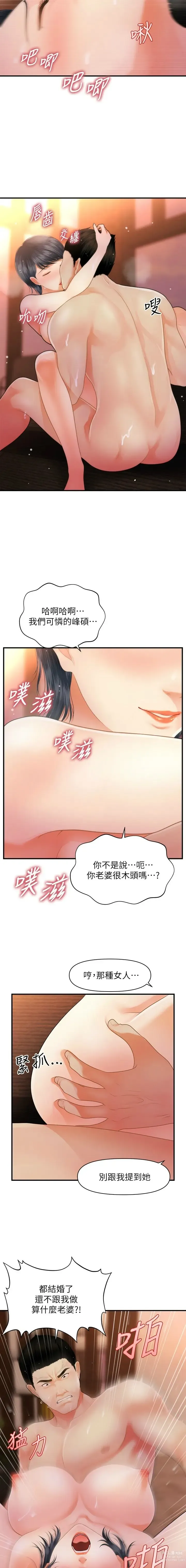 Page 817 of manga 医美奇鸡／Perfect Girl