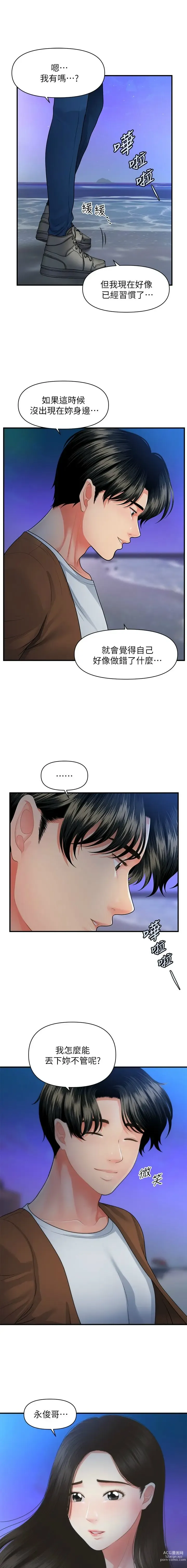 Page 834 of manga 医美奇鸡／Perfect Girl