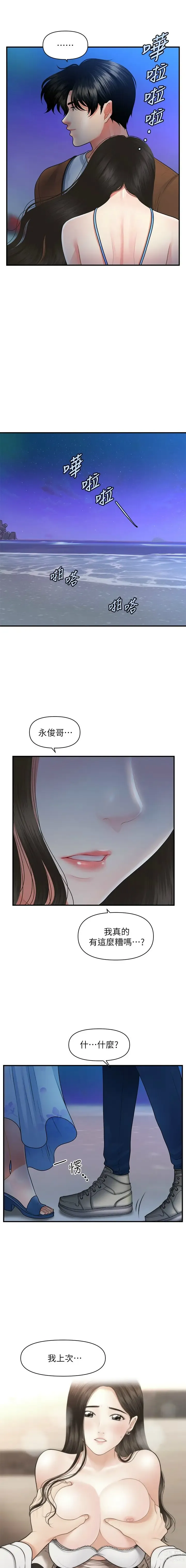 Page 838 of manga 医美奇鸡／Perfect Girl