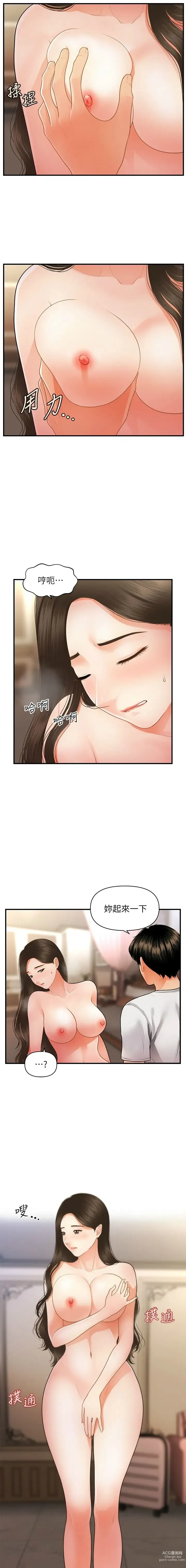 Page 851 of manga 医美奇鸡／Perfect Girl