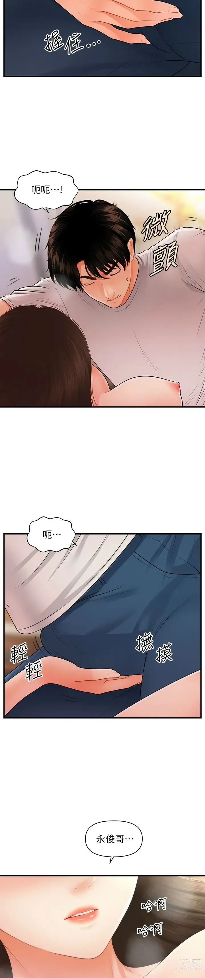 Page 861 of manga 医美奇鸡／Perfect Girl