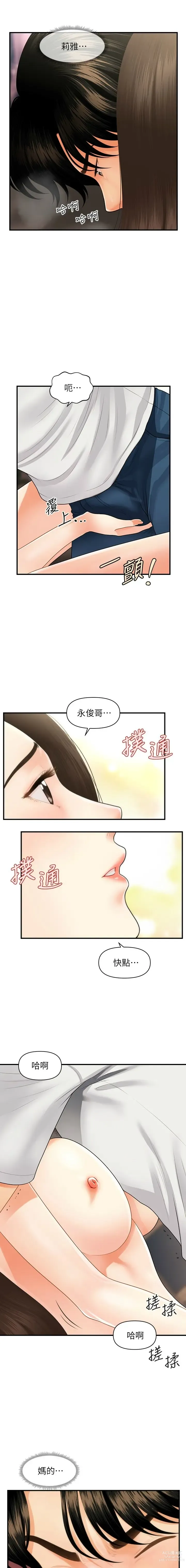 Page 864 of manga 医美奇鸡／Perfect Girl