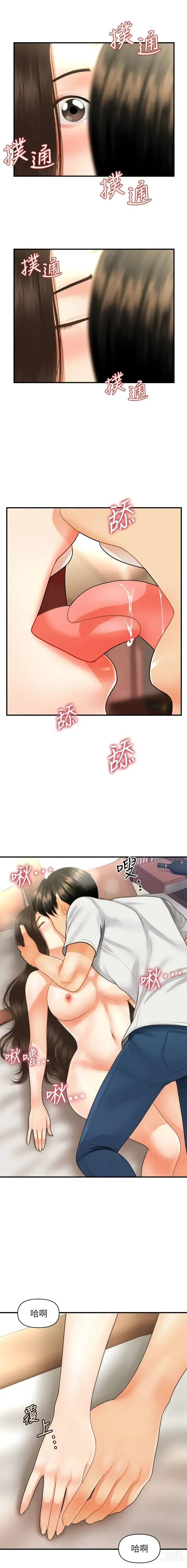 Page 868 of manga 医美奇鸡／Perfect Girl