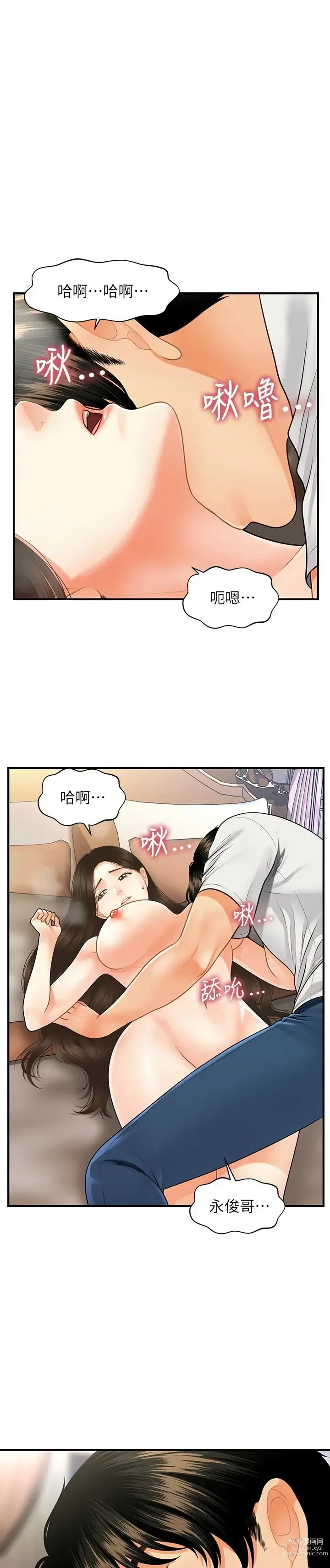 Page 869 of manga 医美奇鸡／Perfect Girl