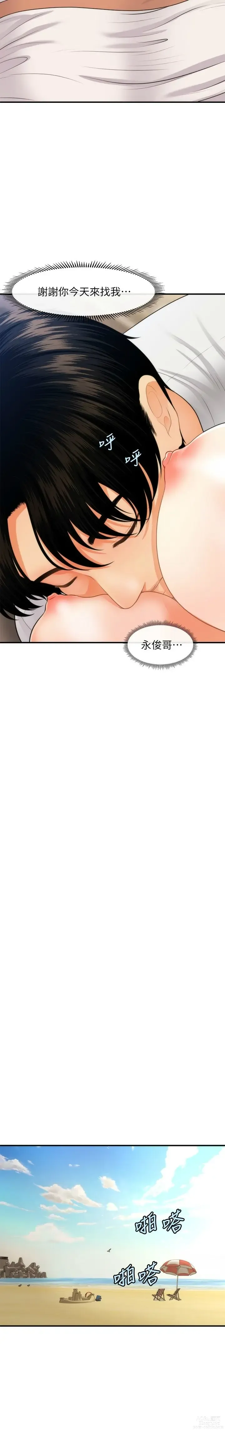 Page 876 of manga 医美奇鸡／Perfect Girl