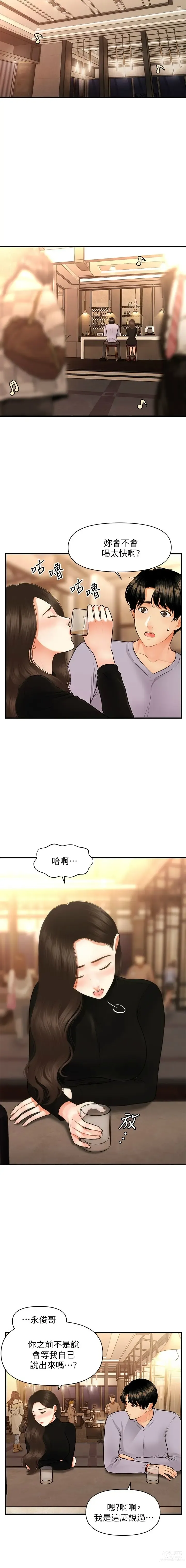 Page 894 of manga 医美奇鸡／Perfect Girl