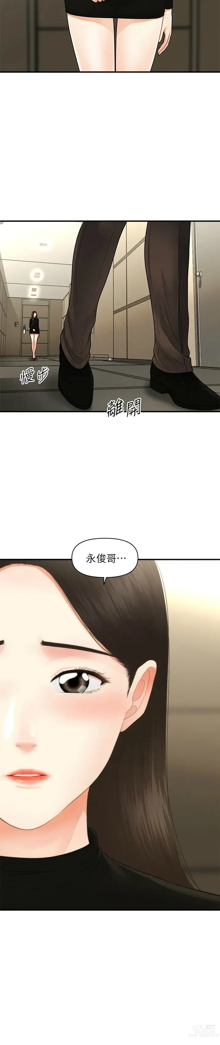 Page 910 of manga 医美奇鸡／Perfect Girl