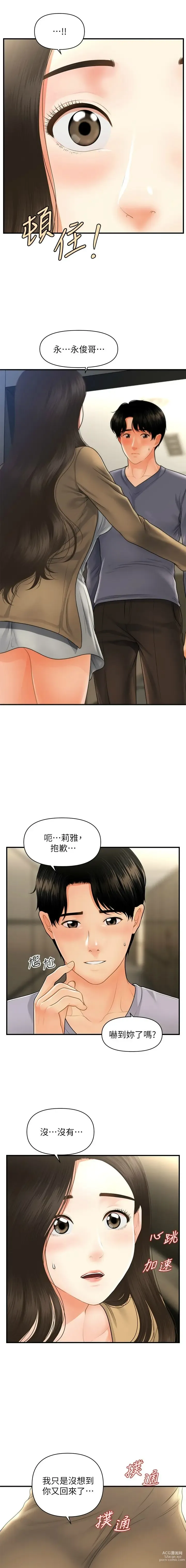 Page 923 of manga 医美奇鸡／Perfect Girl