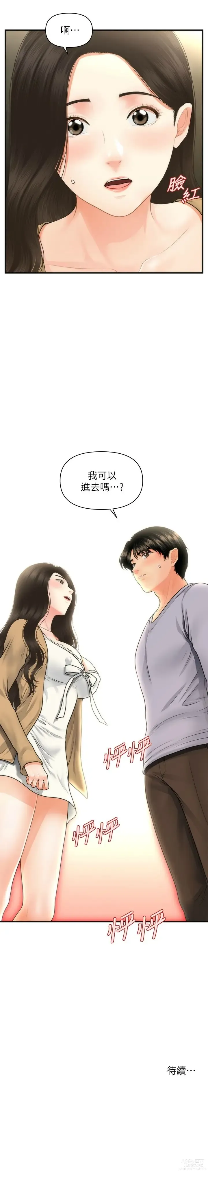 Page 925 of manga 医美奇鸡／Perfect Girl