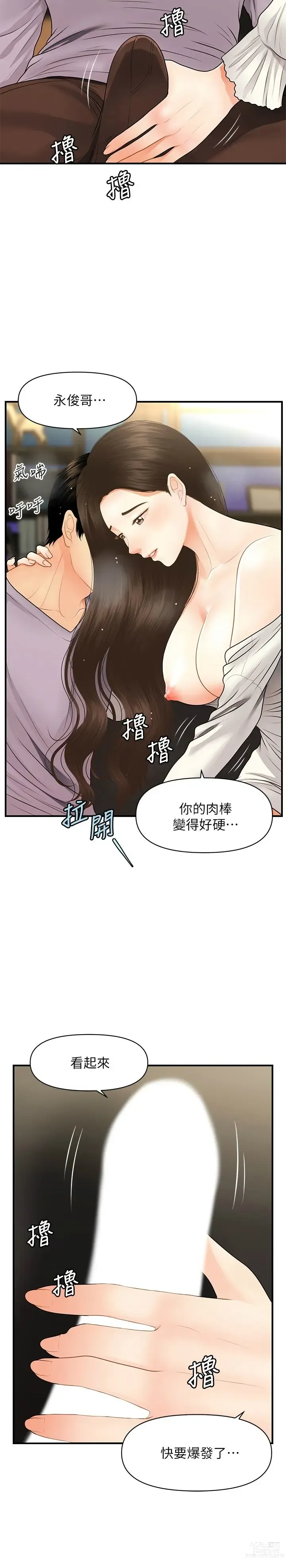 Page 955 of manga 医美奇鸡／Perfect Girl