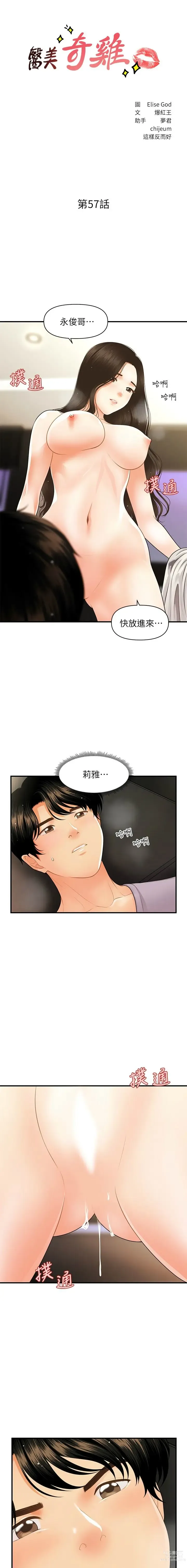 Page 967 of manga 医美奇鸡／Perfect Girl