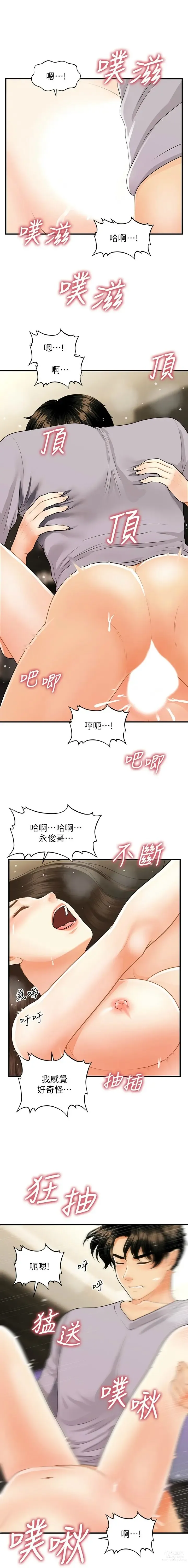 Page 975 of manga 医美奇鸡／Perfect Girl