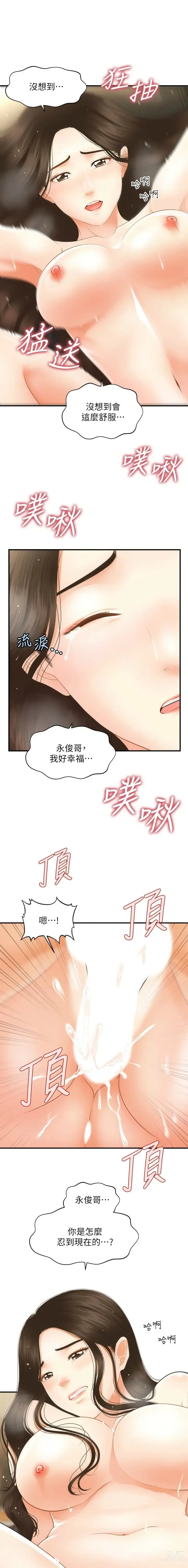 Page 986 of manga 医美奇鸡／Perfect Girl