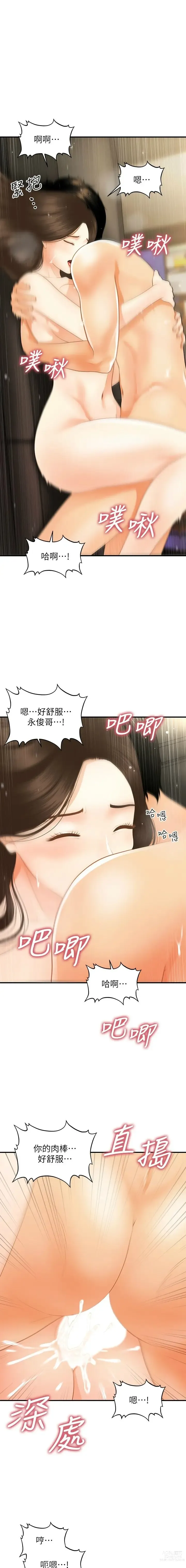 Page 991 of manga 医美奇鸡／Perfect Girl