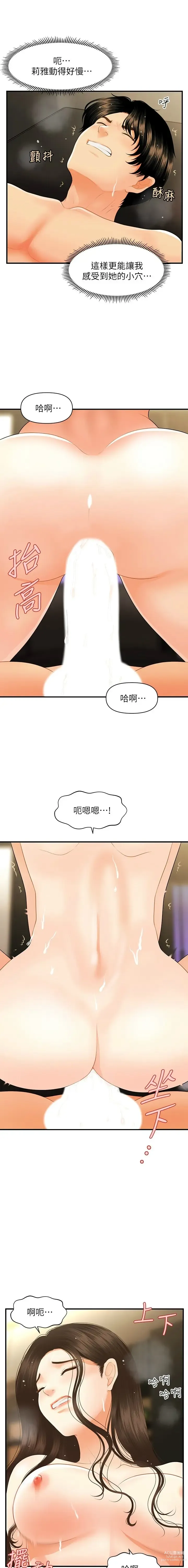 Page 996 of manga 医美奇鸡／Perfect Girl