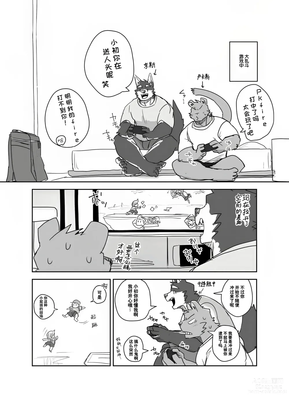 Page 2 of manga 梅雨天