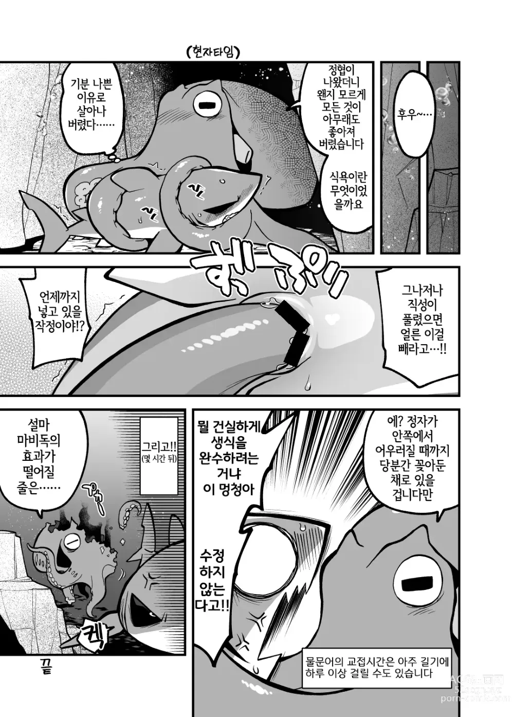 Page 12 of doujinshi 바다의 생물 도간