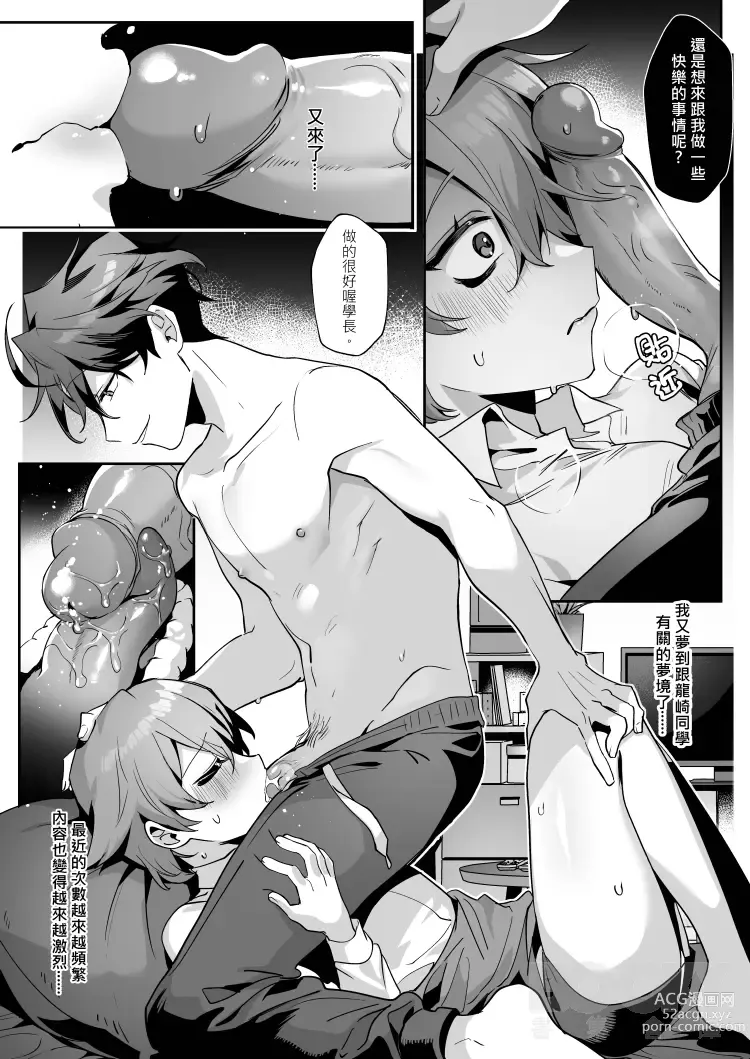 Page 18 of doujinshi The Dazzling Boy and the Gloomy Bunny